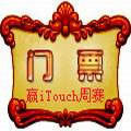 ӮiTouchƱ