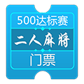 齫500