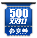 ˫500ȯ