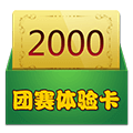 2000鿨