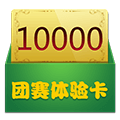 10000鿨