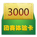 3000鿨