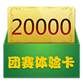 20000鿨