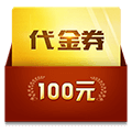 100Ԫȯ