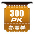 300PKȯ